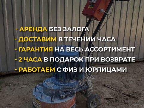  в прокат в Калининграде. У нас лучшая цена за сутки! Возможность взять в аренду с выгодной скидкой до 40% при экспресс доставке 24/7. И помните, ночью стоимость еще дешевле на 30%! #арендапрокат #виброплита #выгодно