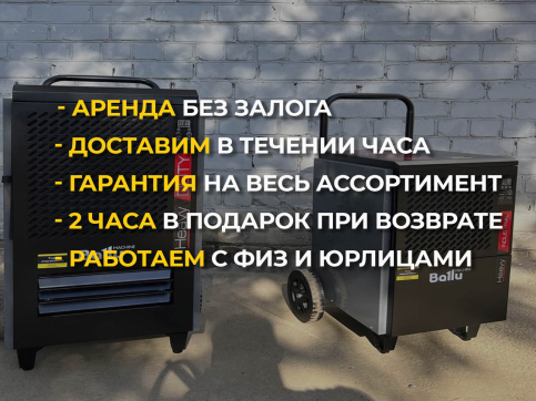  в прокат в Калининграде. У нас лучшая цена за сутки! Возможность взять в аренду с выгодной скидкой до 40% при экспресс доставке 24/7. И помните, ночью стоимость еще дешевле на 30%! #арендапрокат #виброплита #выгодно