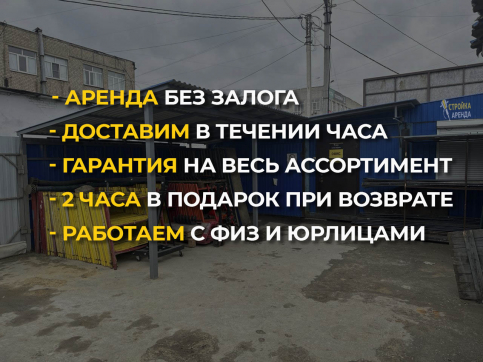  в прокат в Калининграде. У нас лучшая цена за сутки! Возможность взять в аренду с выгодной скидкой до 40% при экспресс доставке 24/7. И помните, ночью стоимость еще дешевле на 30%! #арендапрокат #виброплита #выгодно